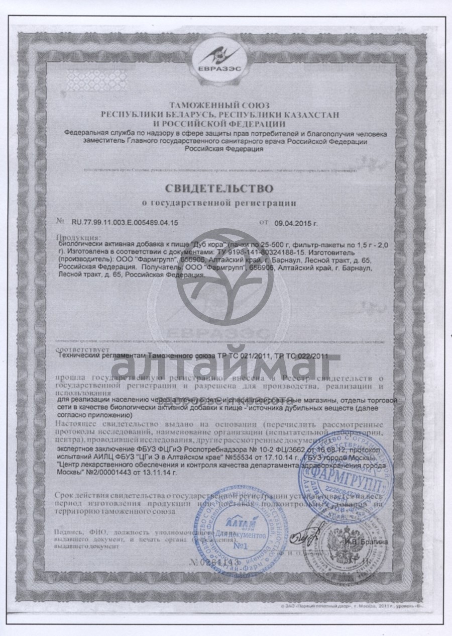 Сертификат на товар Дуба кора чайный напиток, 50 г Дуба кора чайный напиток, 50 г сертификат