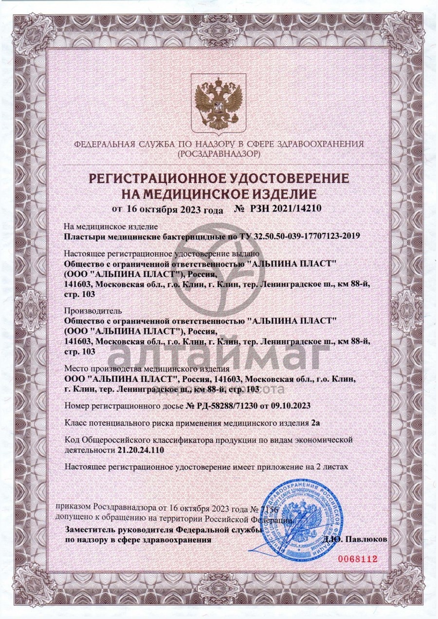 Сертификат на товар Пластырь luxplast набор №40 Пластырь luxplast набор №40 сертификат