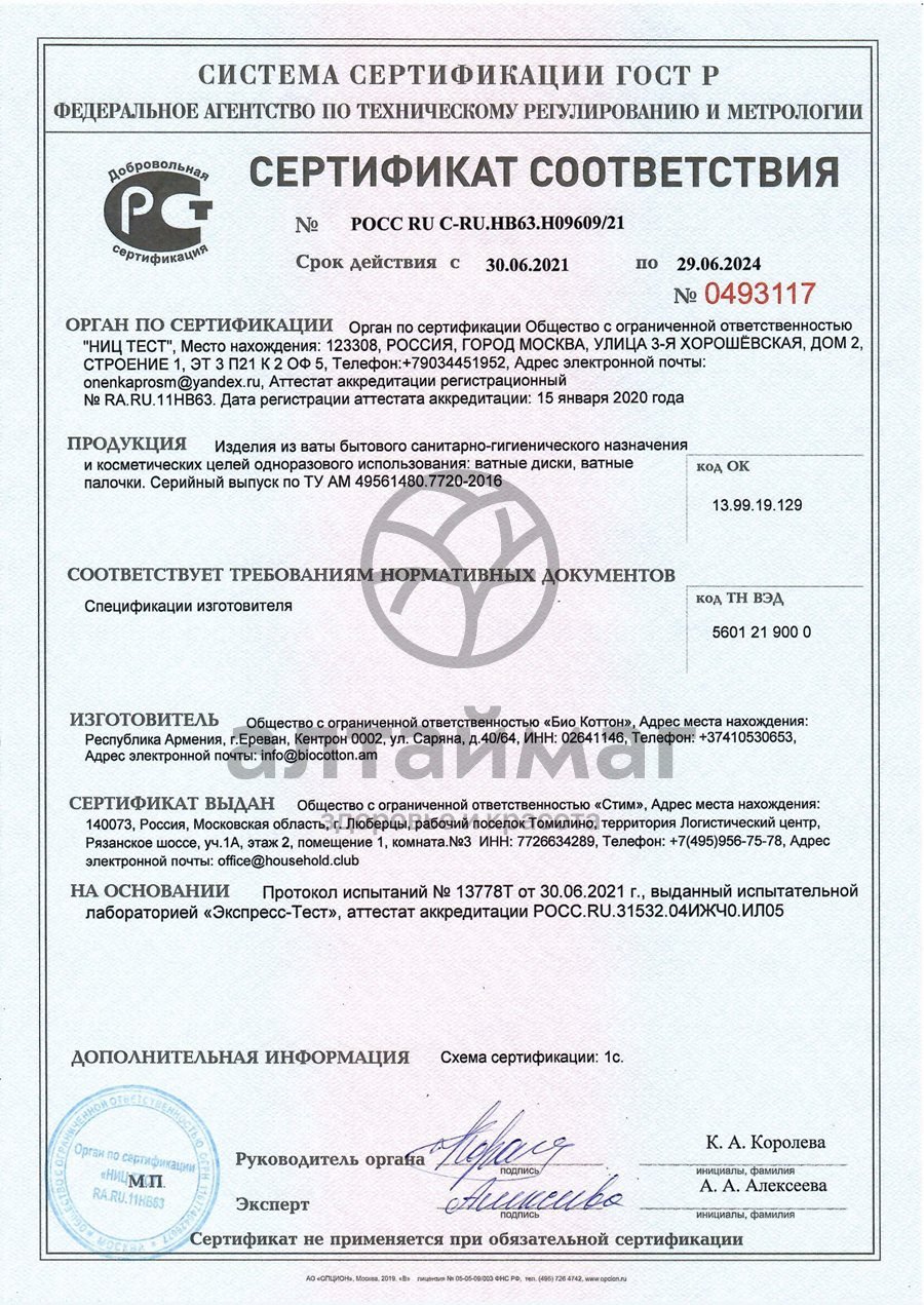 Сертификат на товар Ватные палочки Visage 200 шт Ватные палочки Visage 200 шт сертификат