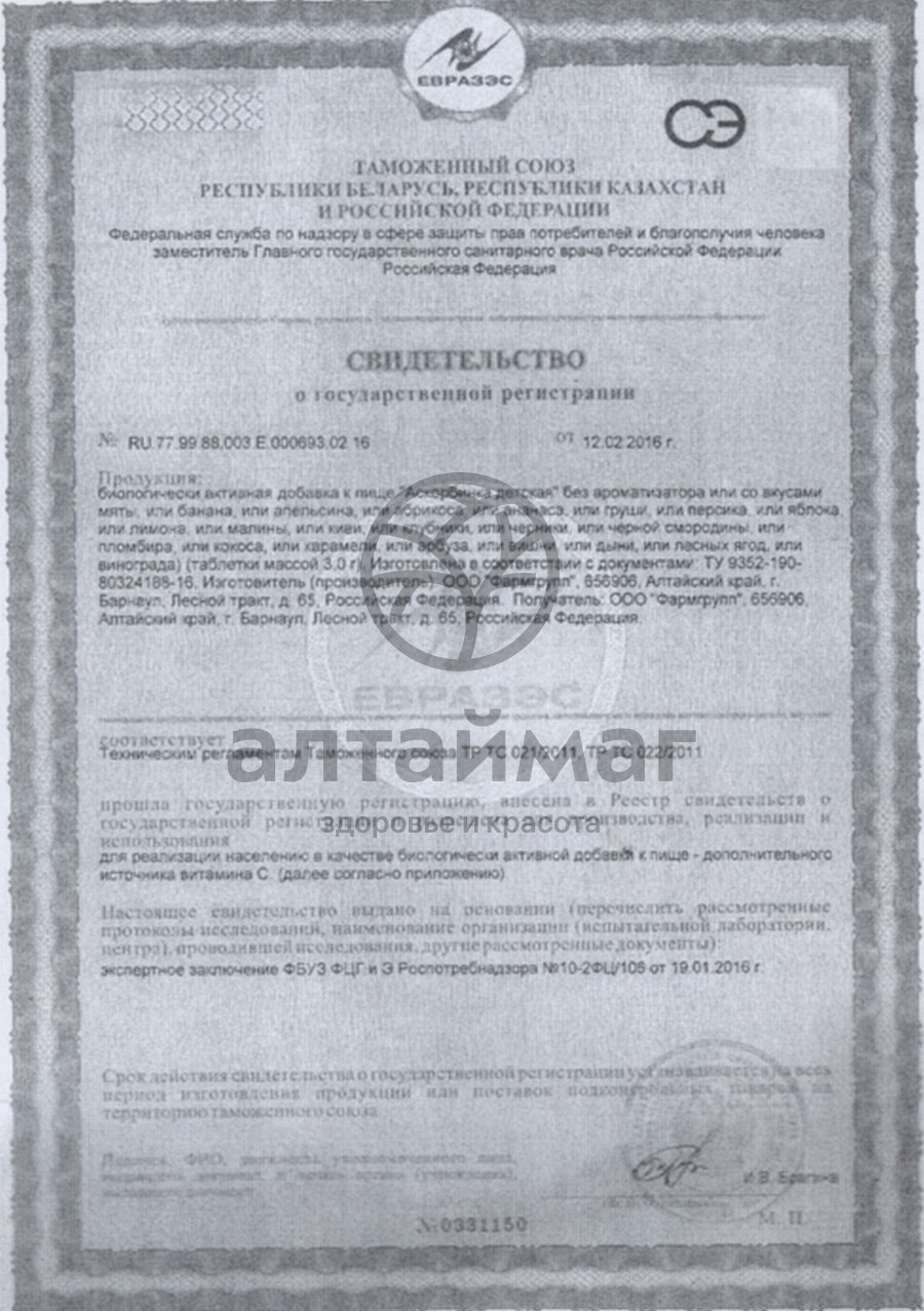 Сертификат на товар Аскорбинка с глюкозой со вкусом банана, 10 табл. по 3 г Аскорбинка с глюкозой со вкусом банана, 10 табл. по 3 г сертификат