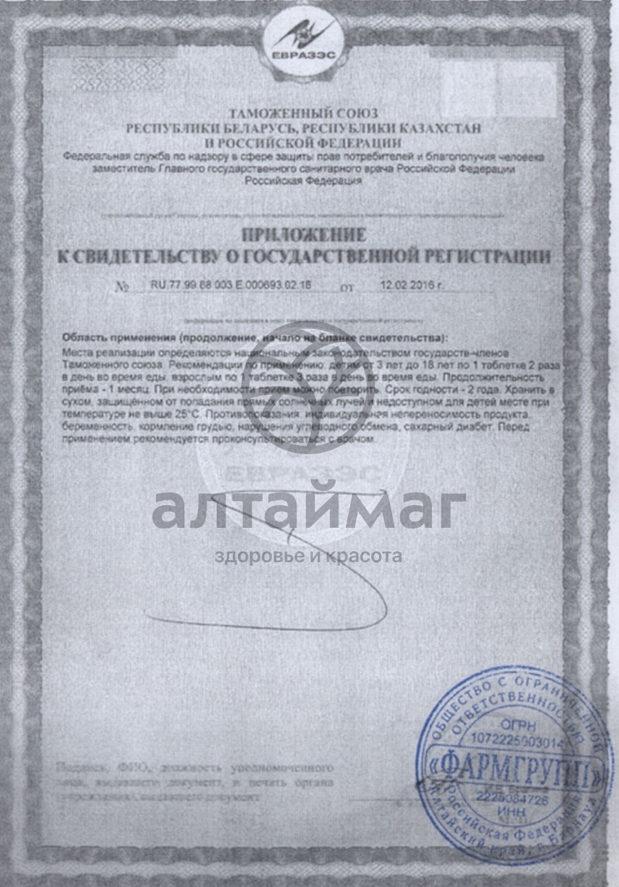Сертификат на товар Аскорбинка с глюкозой со вкусом банана, 10 табл. по 3 г Аскорбинка с глюкозой со вкусом банана, 10 табл. по 3 г сертификат