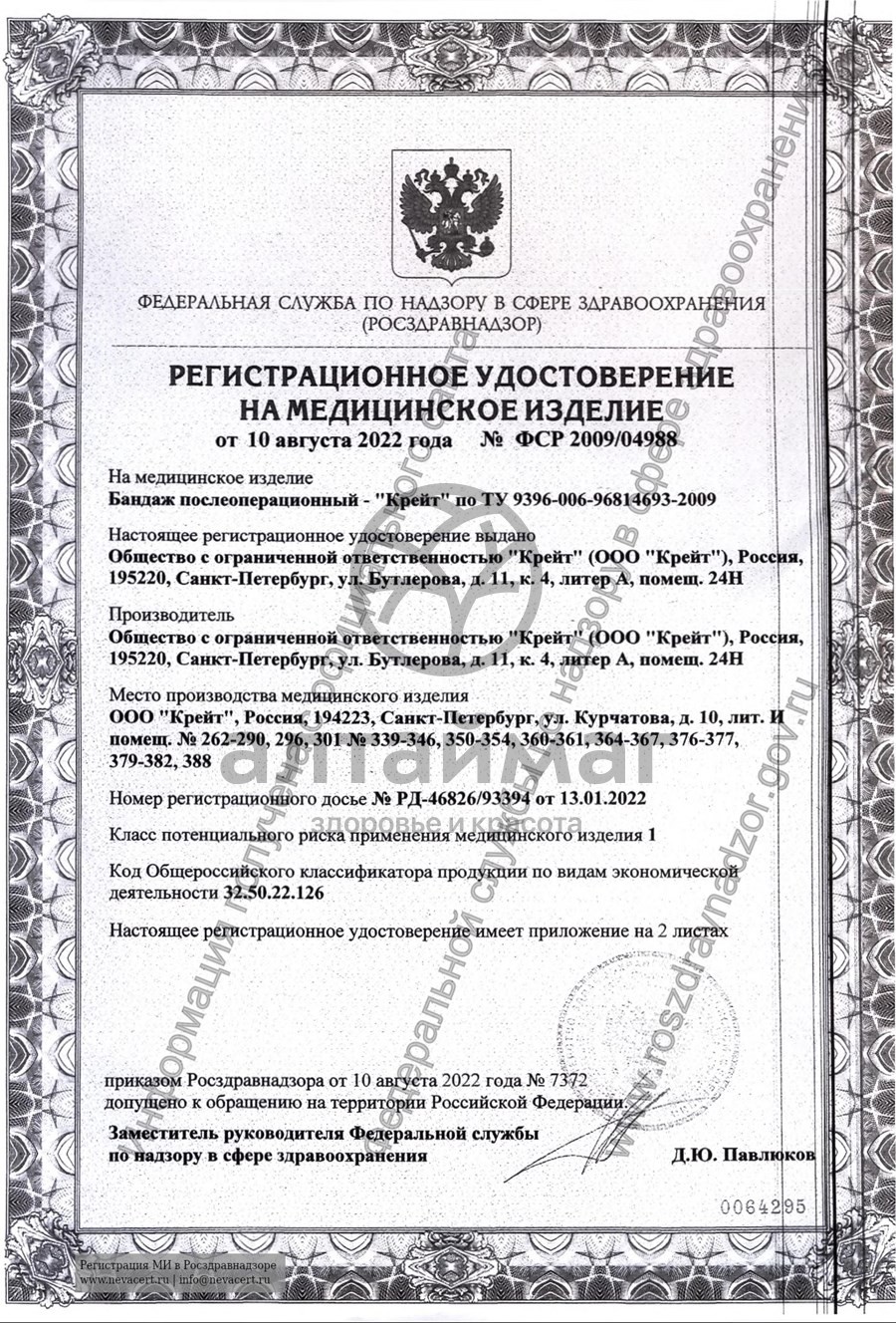 Сертификат на товар Бандаж послеоперационный (Б-333) Бандаж послеоперационный (Б-333) сертификат