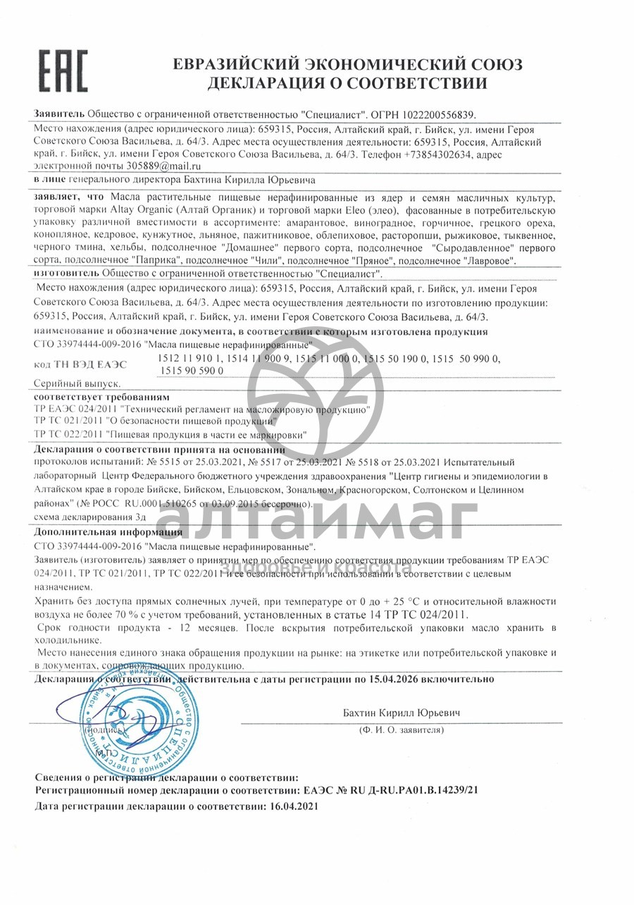 Сертификат на товар Масло льняное специалист, 100 мл Масло льняное специалист, 100 мл сертификат