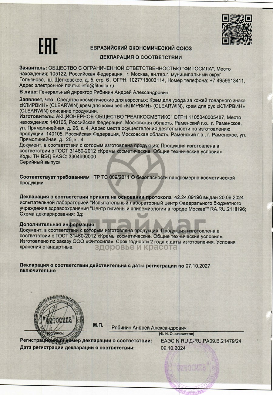 Сертификат на товар Клирвин крем 25г Клирвин крем 25г сертификат