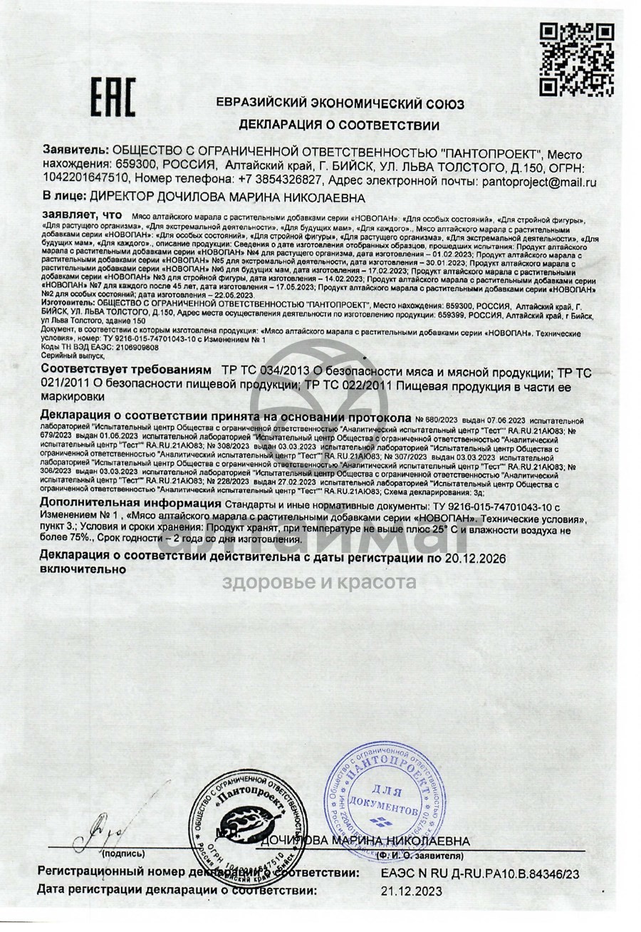Сертификат на товар Новопан №3 (для стройной фигуры) Новопан №3 (для стройной фигуры) сертификат