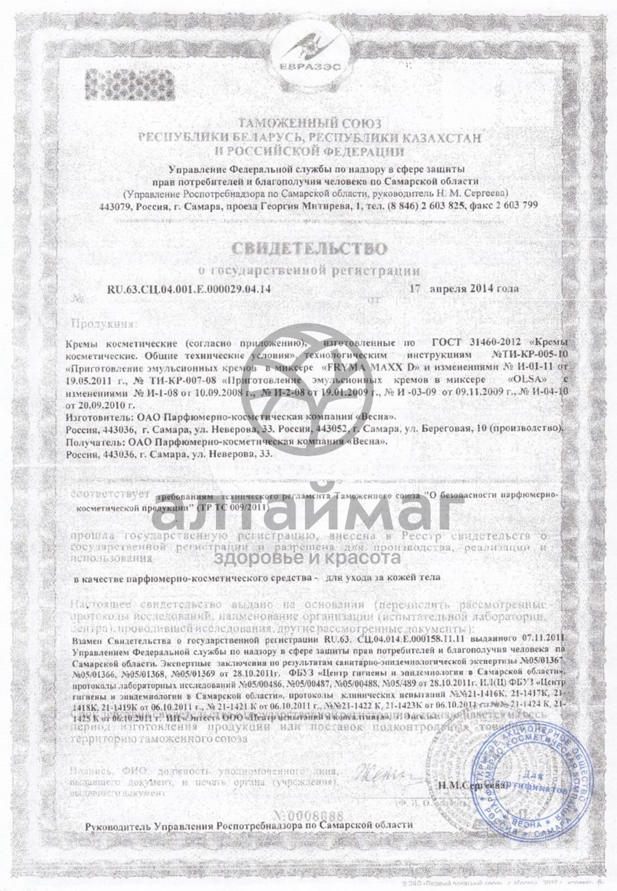 Сертификат на товар Вс крем детский календула 45мл Вс крем детский календула 45мл сертификат