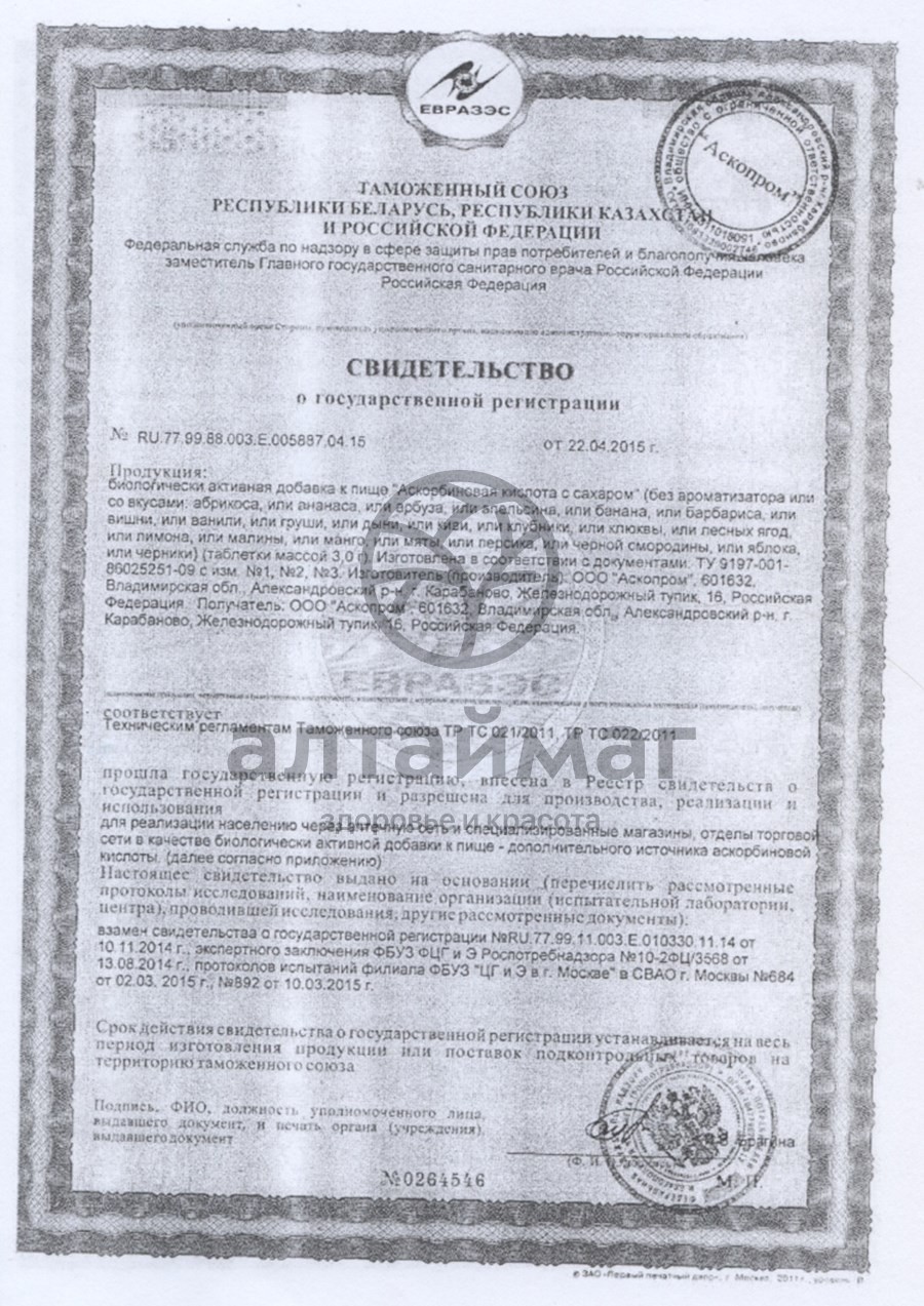 Сертификат на товар Аскорбиновая кислота аскопром №10табл персик Аскорбиновая кислота аскопром №10табл персик сертификат