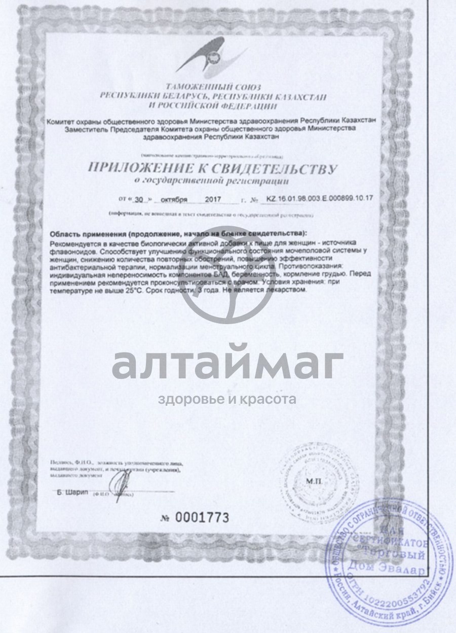 Сертификат на товар Гинекологические травы био №20пак Гинекологические травы био №20пак сертификат