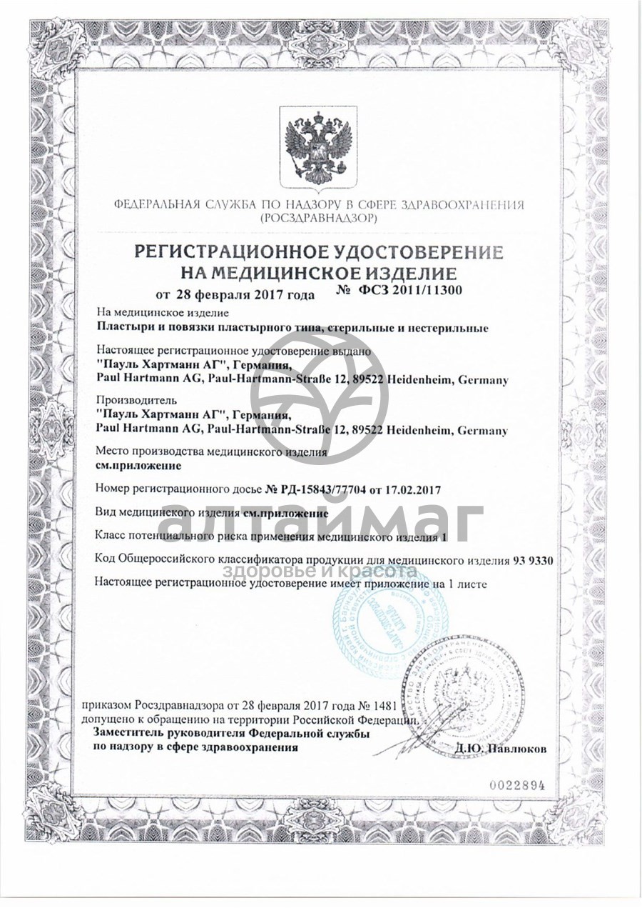 Сертификат на товар Пластырь Космос aqua пластинки водостойкие 3 размера №10 Пластырь Космос aqua пластинки водостойкие 3 размера №10 сертификат
