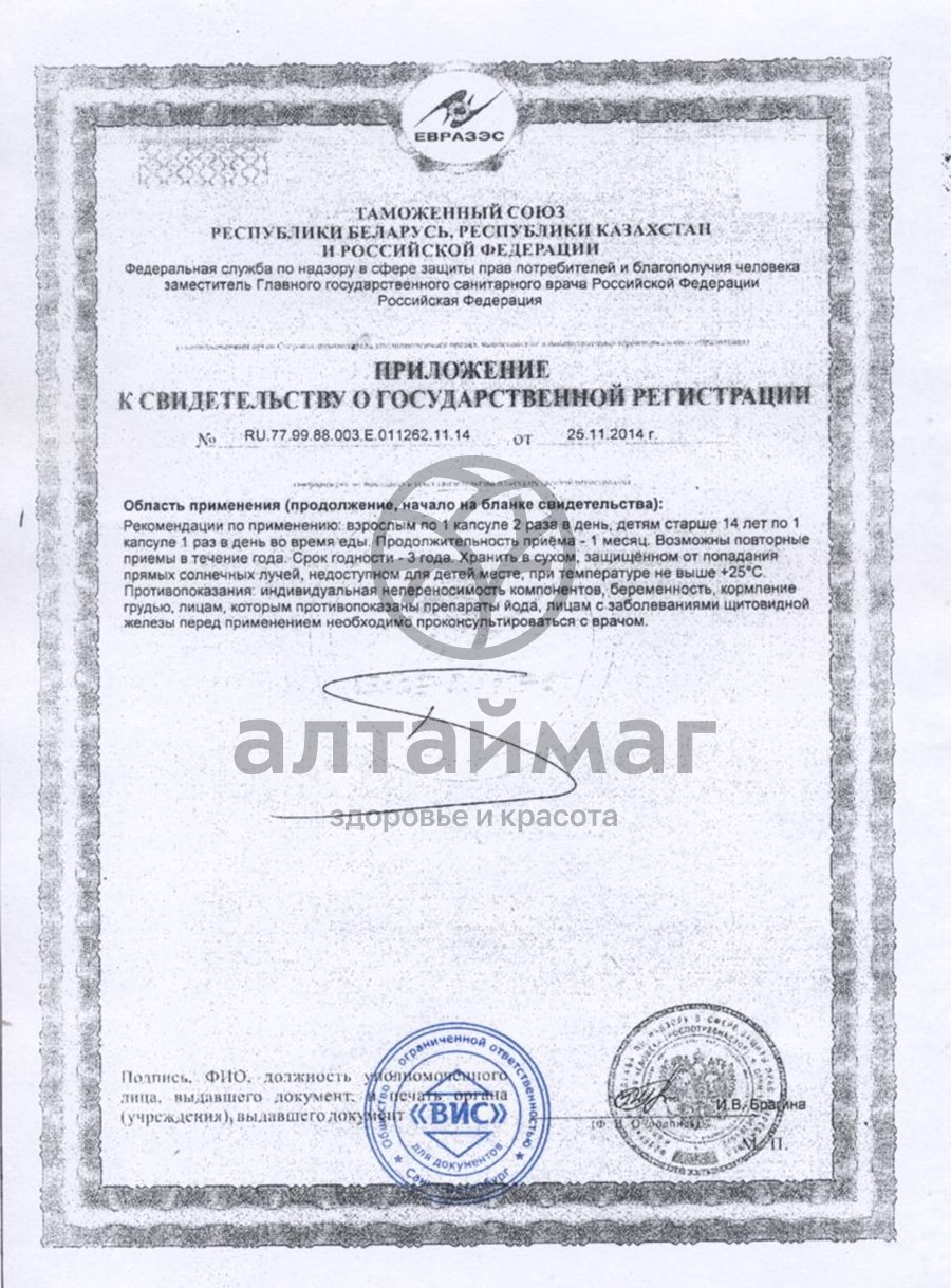 Сертификат на товар Турамин Йод ВИС 90 капсул Турамин Йод ВИС 90 капсул сертификат