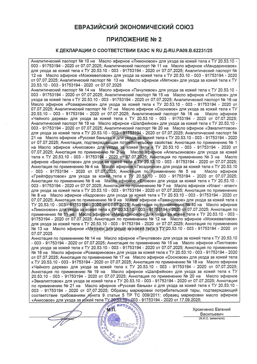 Сертификат на товар Эфирное масло гвоздика, 15 мл (коробка) Эфирное масло гвоздика, 15 мл (коробка) сертификат