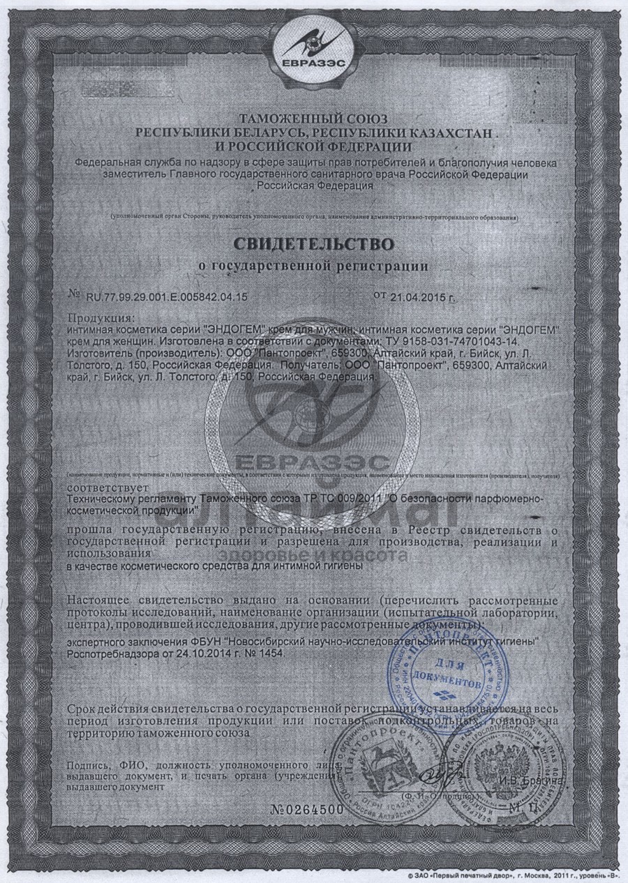 Сертификат на товар Эндогем для женщин (микролклизмы) 10 шт. Эндогем для женщин (микролклизмы) 10 шт. сертификат
