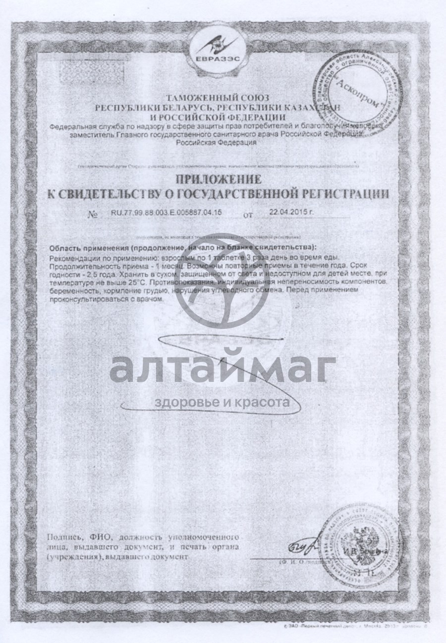 Сертификат на товар Аскорбиновая кислота, 10 таблеток дыня Аскорбиновая кислота, 10 таблеток дыня сертификат