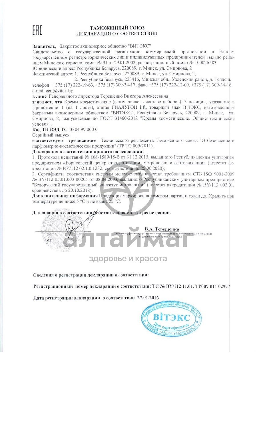 Сертификат на товар Крем для лица Белитагиалурон суперлифтинг, 45 мл. Крем для лица Белитагиалурон суперлифтинг, 45 мл. сертификат