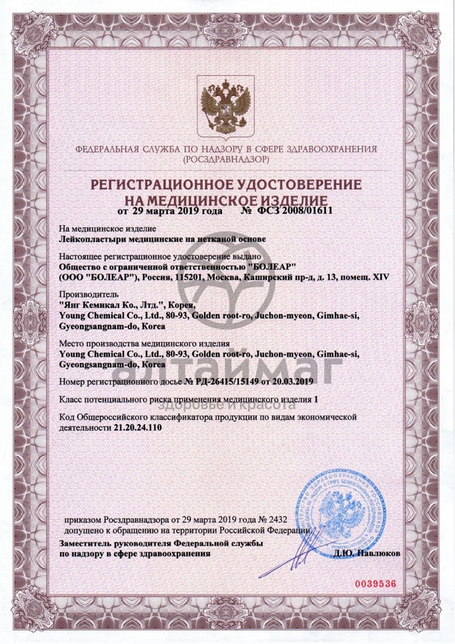 Сертификат на товар Пластырь Люкспласт глазной 7 шт Пластырь Люкспласт глазной 7 шт сертификат