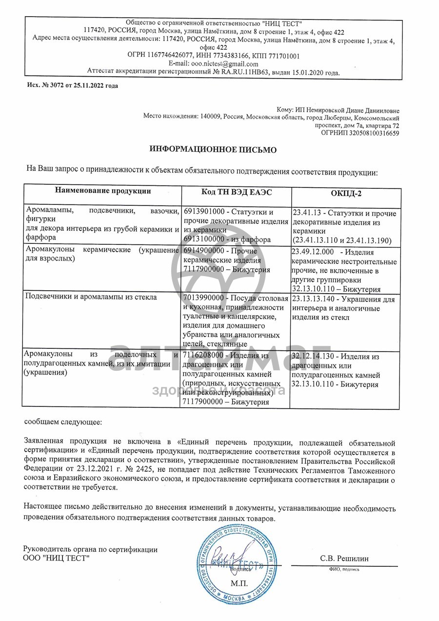 Сертификат на товар Аромалампа лягушка Аромалампа лягушка сертификат