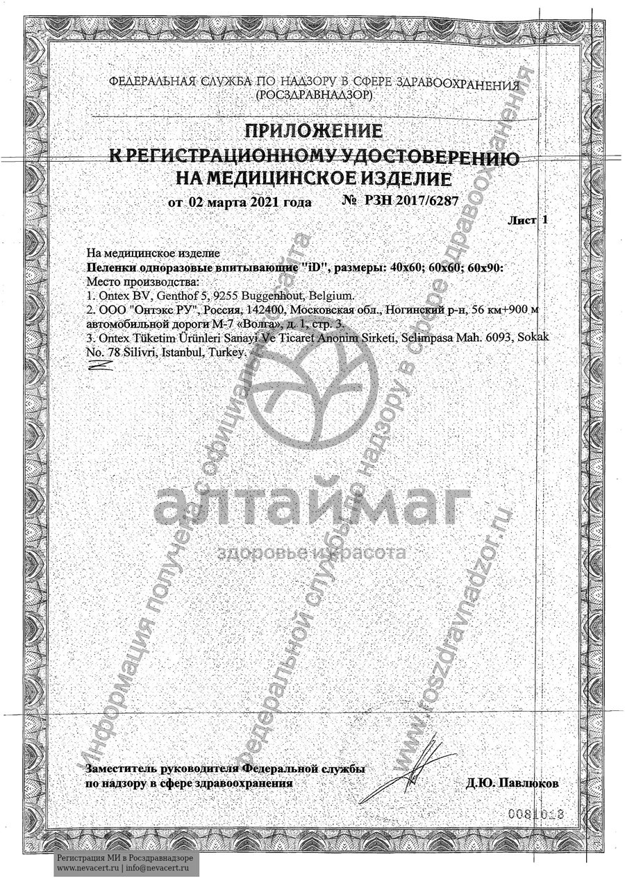 Сертификат на товар ID пеленки для взрослых впитывающие 10 шт ID пеленки для взрослых впитывающие 10 шт сертификат