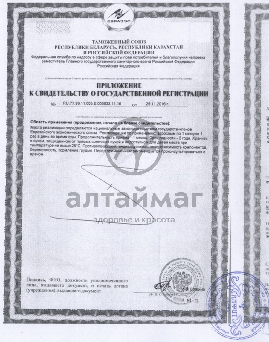 Сертификат на товар Валериана+глицин Алфит Плюс 30 капсул Валериана+глицин Алфит Плюс 30 капсул сертификат