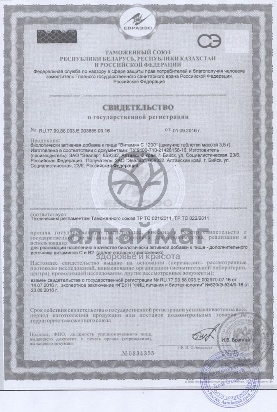 Сертификат на товар Витамин C Эвалар 1200 мг, 20 шипучих таблеток Витамин C Эвалар 1200 мг, 20 шипучих таблеток сертификат