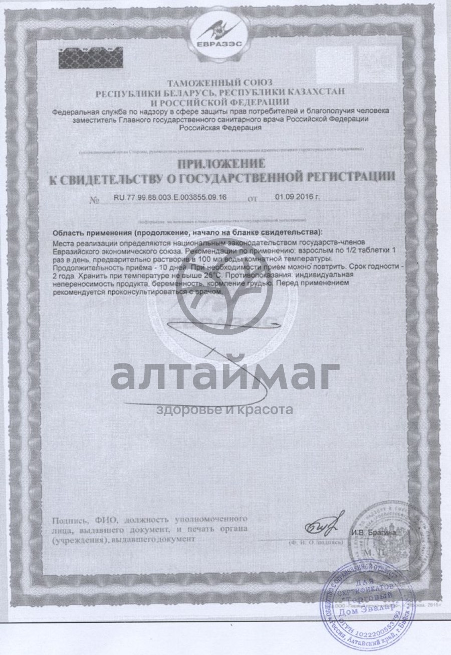 Сертификат на товар Витамин C Эвалар 1200 мг, 20 шипучих таблеток Витамин C Эвалар 1200 мг, 20 шипучих таблеток сертификат