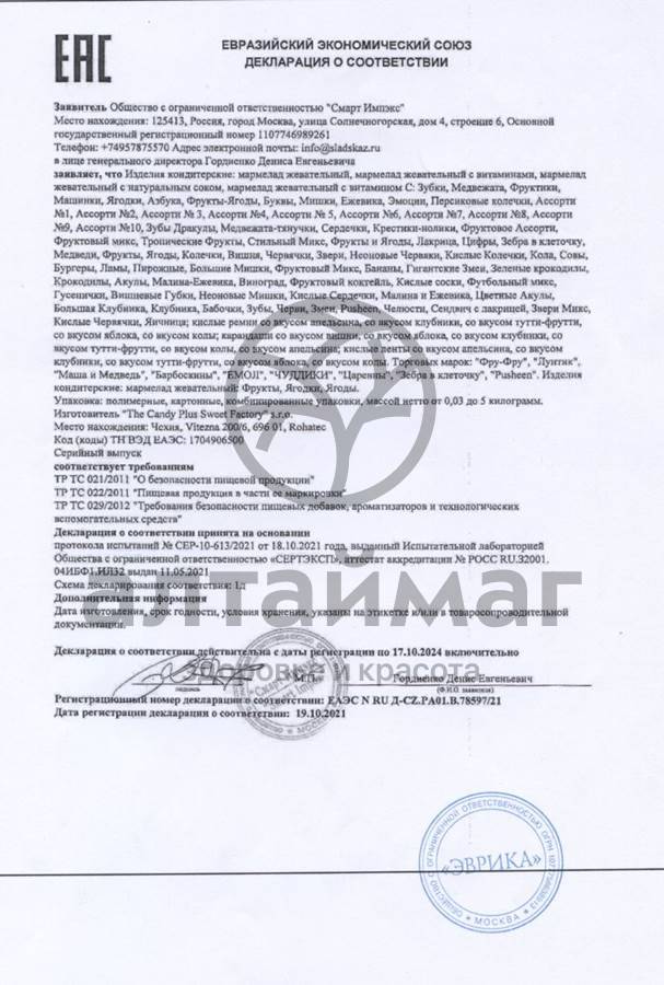 Сертификат на товар Мармелад фру-фру азбука 30г Мармелад фру-фру азбука 30г сертификат