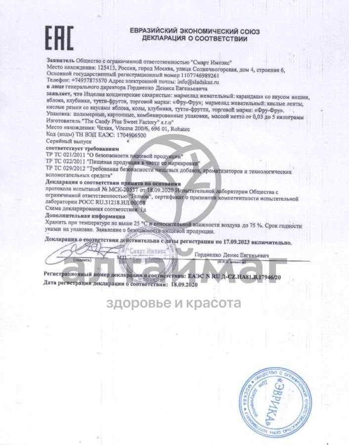 Сертификат на товар Мармелад фру-фру азбука 30г Мармелад фру-фру азбука 30г сертификат