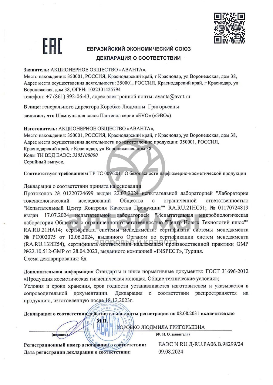 Сертификат на товар Evo Пантенол шампунь для волос 250мл Evo Пантенол шампунь для волос 250мл сертификат