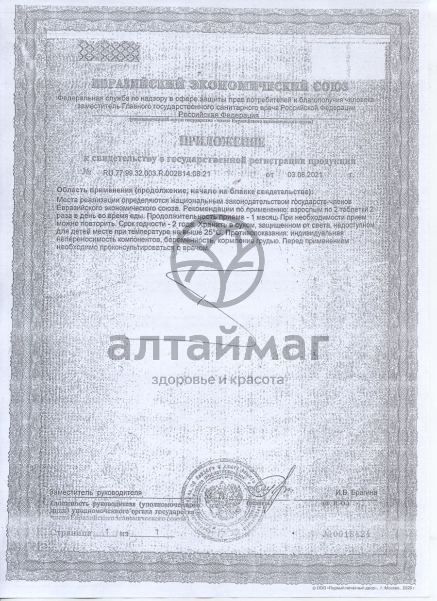 Сертификат на товар Остеомед Форте Парафарм 120 таблеток Остеомед Форте Парафарм 120 таблеток сертификат