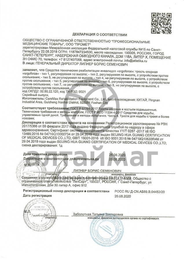 Сертификат на товар Наконечник резиновый CA001 для тростей d17 Наконечник резиновый CA001 для тростей d17 сертификат