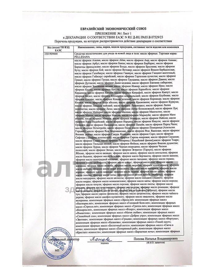 Сертификат на товар Эфирное масло Пеллесана Апельсин 10мл Эфирное масло Пеллесана Апельсин 10мл сертификат