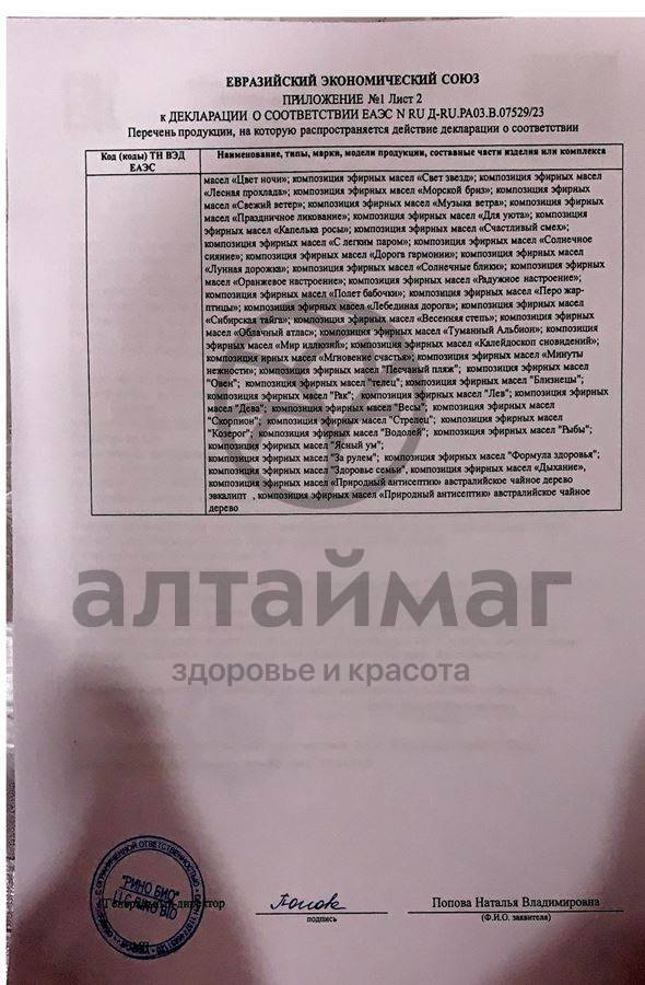 Сертификат на товар Эфирное масло Пеллесана Апельсин 10мл Эфирное масло Пеллесана Апельсин 10мл сертификат