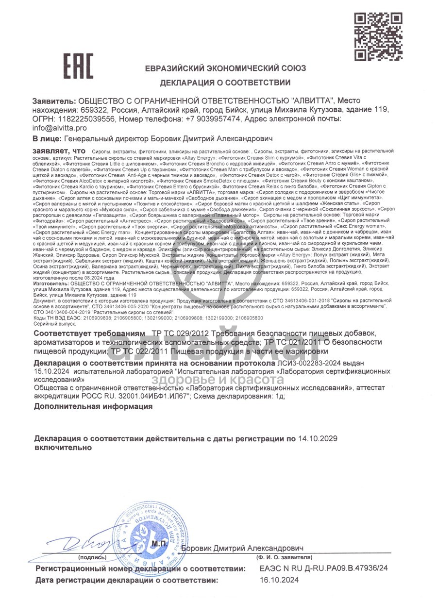 Сертификат на товар Сироп Алвитта Fitodrive секс energy man 230мл Сироп Алвитта Fitodrive секс energy man 230мл сертификат