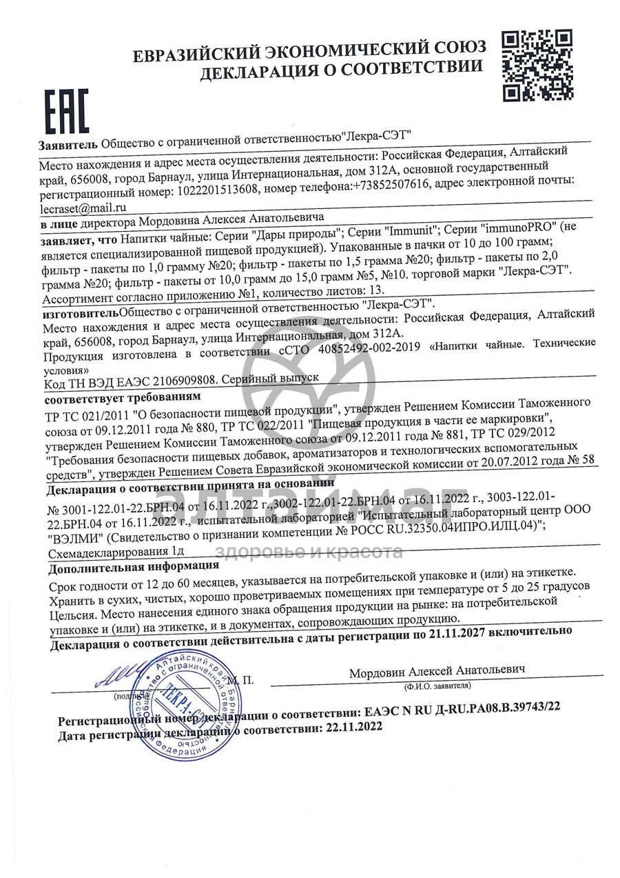 Сертификат на товар Калина плоды Лекра-Сэт 50г Калина плоды Лекра-Сэт 50г сертификат