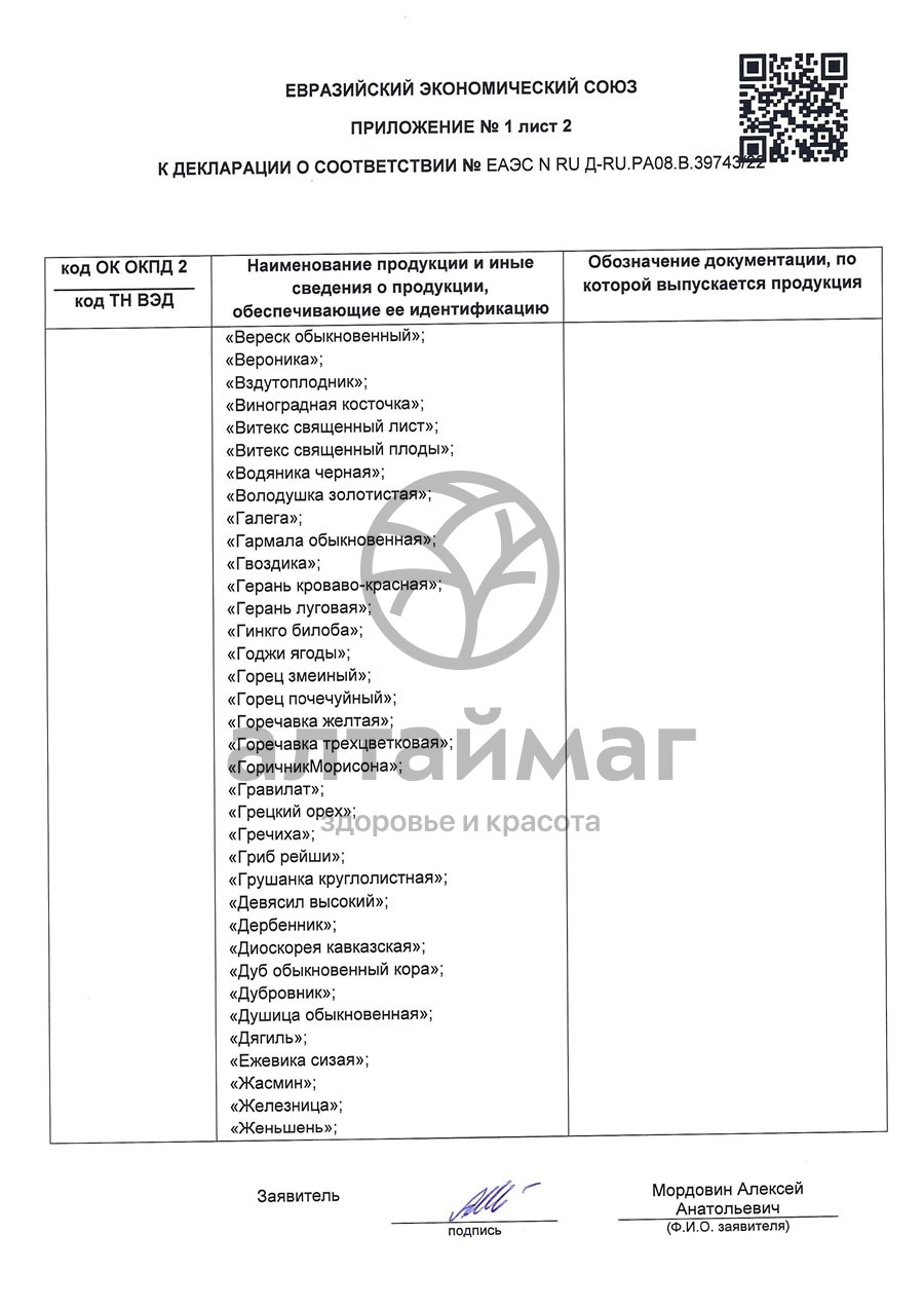 Сертификат на товар Калина плоды Лекра-Сэт 50г Калина плоды Лекра-Сэт 50г сертификат