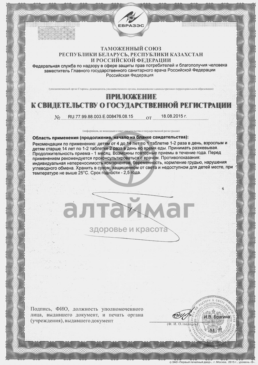 Сертификат на товар Аскорбиновая кислота Яблоко детская Аскопром 10 таблеток Аскорбиновая кислота Яблоко детская Аскопром 10 таблеток сертификат