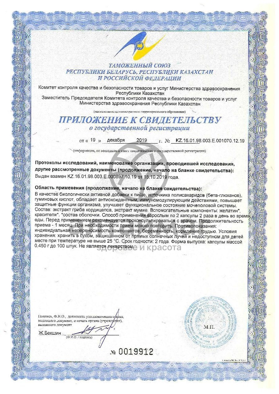 Сертификат на товар Кордицепс с мумиё Алфит 30 капсул Кордицепс с мумиё Алфит 30 капсул сертификат