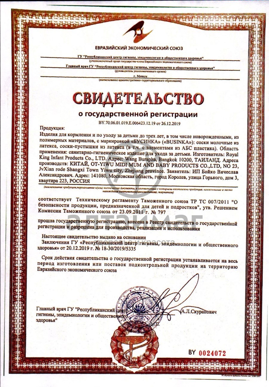 Сертификат на товар Бусинка пустышка латексная круглая 0-6мес Бусинка пустышка латексная круглая 0-6мес сертификат