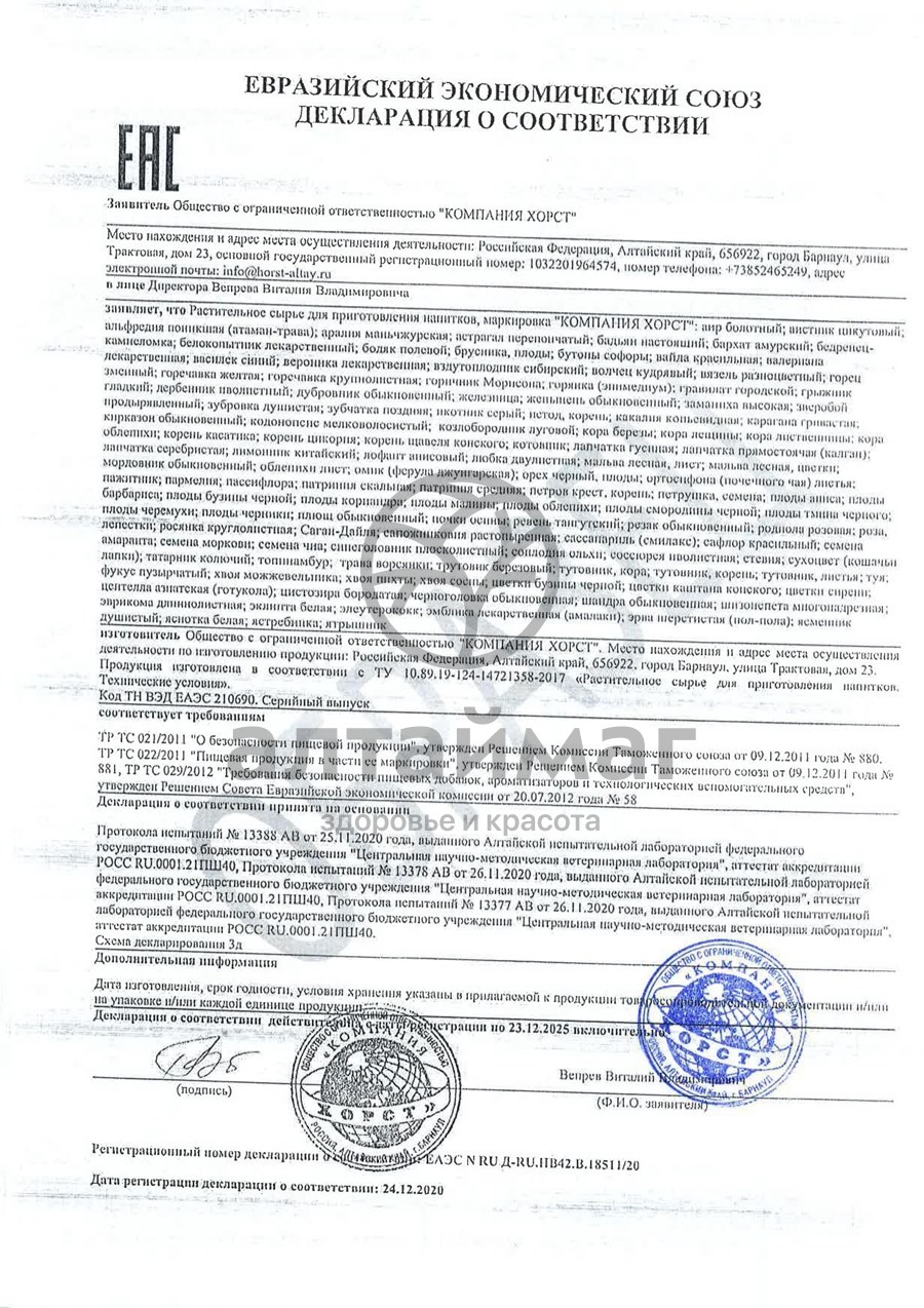 Сертификат на товар Хвоя сосны Хорст 50г Хвоя сосны Хорст 50г сертификат