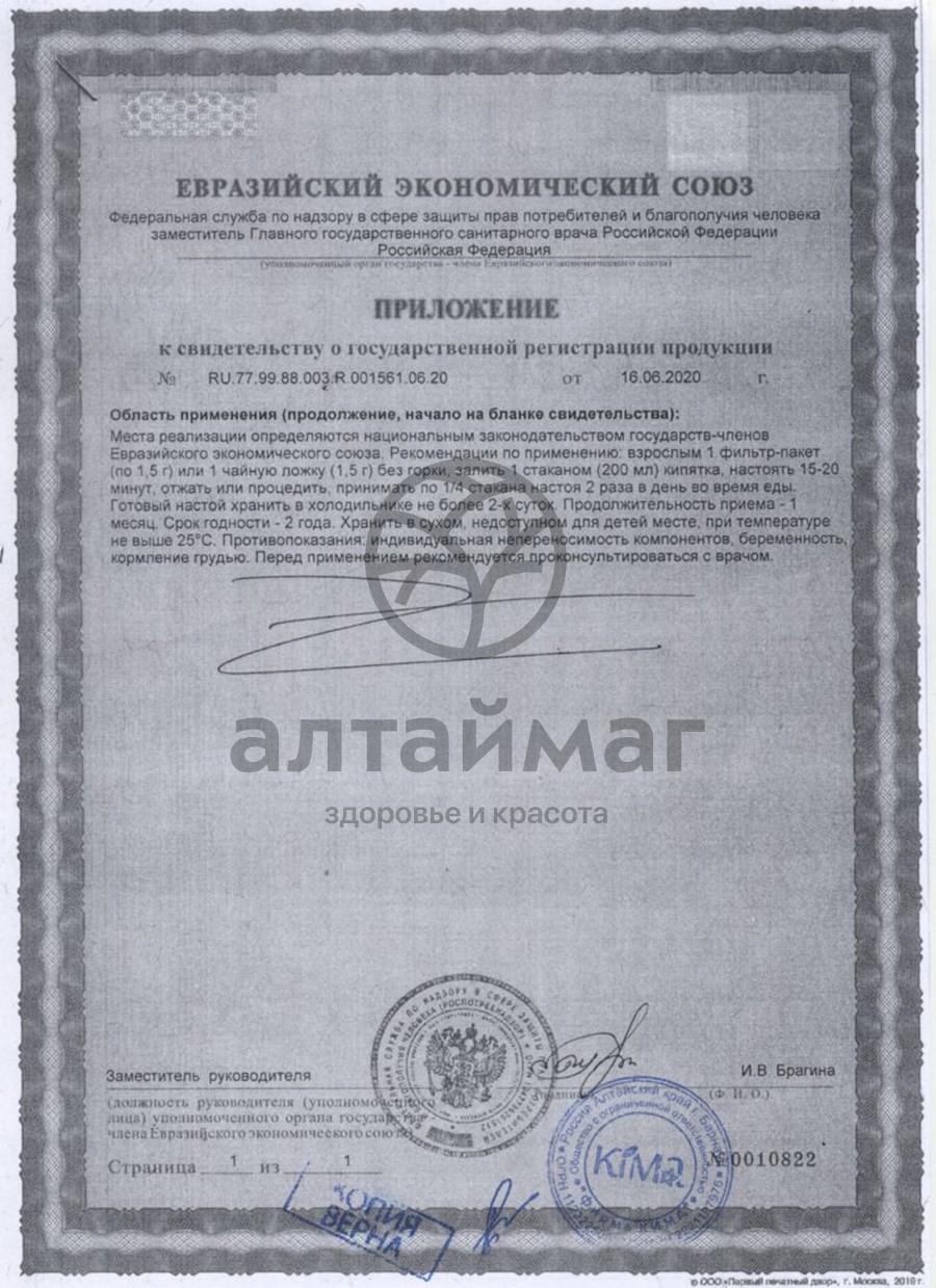 Сертификат на товар Чабрец Fito-Алтай №20пак Чабрец Fito-Алтай №20пак сертификат