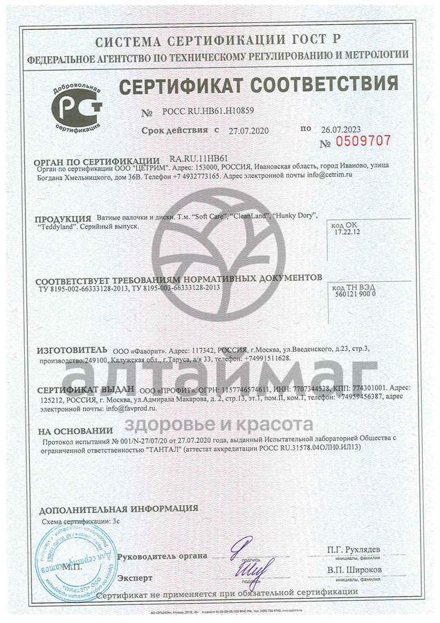Сертификат на товар Ватные палочки Cleanland 100шт Ватные палочки Cleanland 100шт сертификат