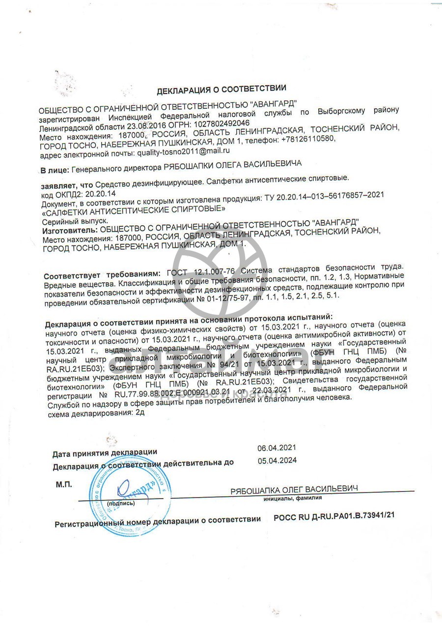 Сертификат на товар Салфетки влажные SALFETI Antiseptic спиртовые 20шт Салфетки влажные SALFETI Antiseptic спиртовые 20шт сертификат