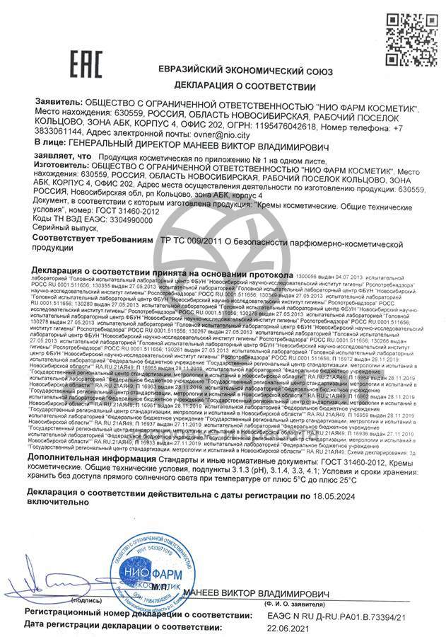 Сертификат на товар Маска для лица антивозрастная Венец Сибири 75мл Маска для лица антивозрастная Венец Сибири 75мл сертификат