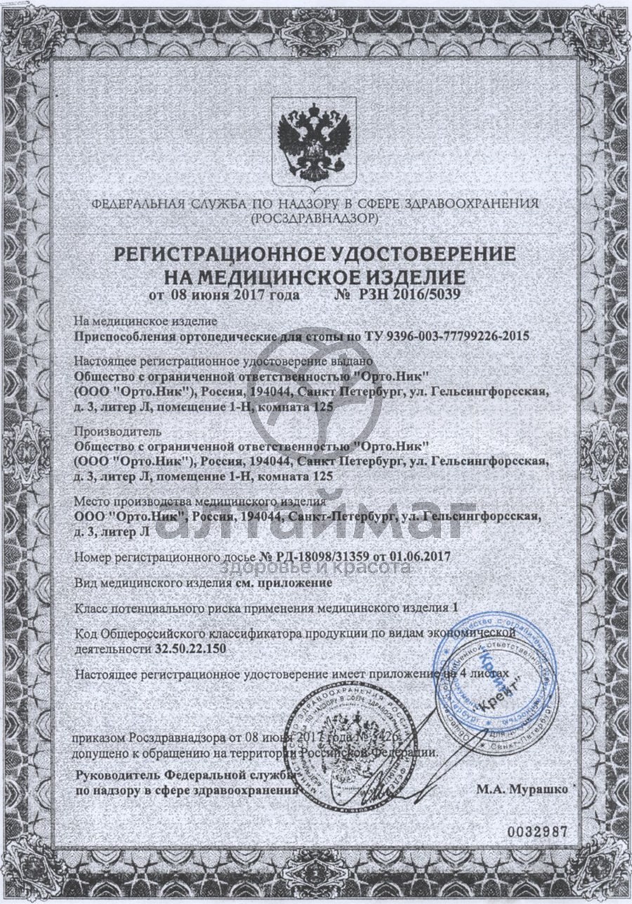 Сертификат на товар Протектор для пальцев стопы с межпальцевым разделителем 202с S ОРТО.НИК Протектор для пальцев стопы с межпальцевым разделителем 202с S ОРТО.НИК сертификат