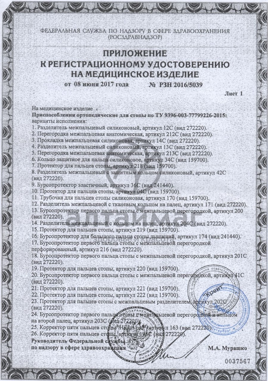 Сертификат на товар Протектор для пальцев стопы с межпальцевым разделителем 202с S ОРТО.НИК Протектор для пальцев стопы с межпальцевым разделителем 202с S ОРТО.НИК сертификат