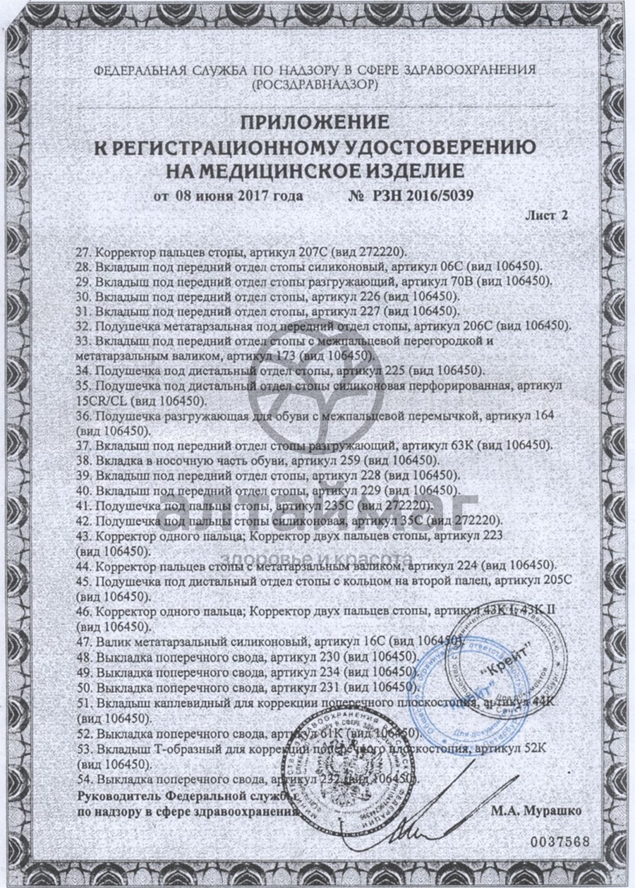Сертификат на товар Протектор для пальцев стопы с межпальцевым разделителем 202с S ОРТО.НИК Протектор для пальцев стопы с межпальцевым разделителем 202с S ОРТО.НИК сертификат