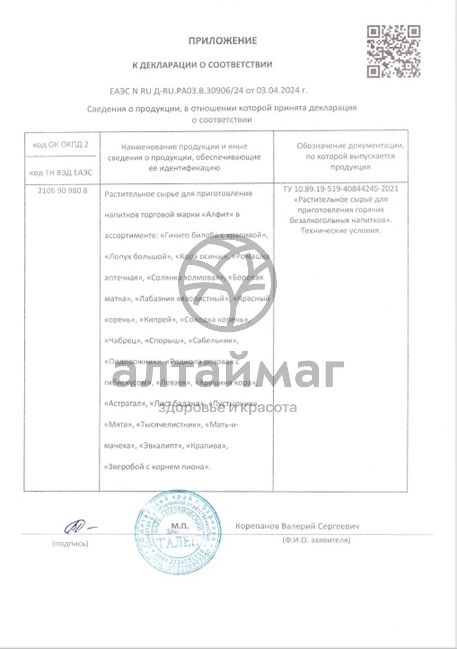 Сертификат на товар Солянка холмовая 25 брикетов по 2г Солянка холмовая 25 брикетов по 2г сертификат