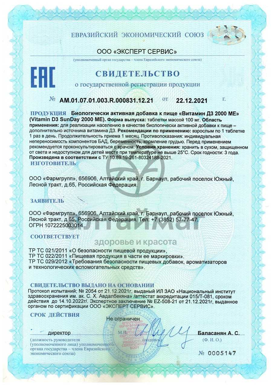 Сертификат на товар Витамин D3 2000 ME 100 мг фармгрупп №50 Витамин D3 2000 ME 100 мг фармгрупп №50 сертификат