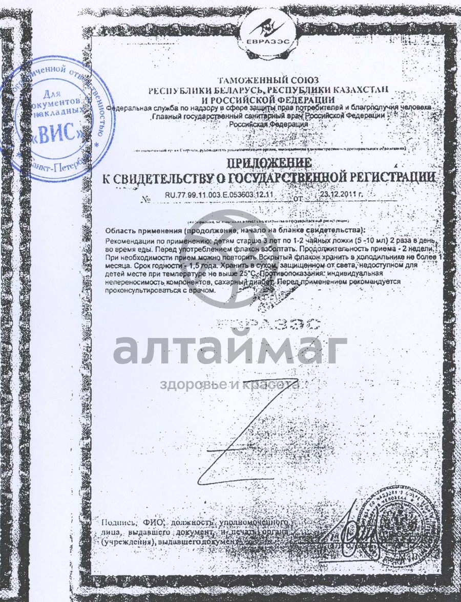 Сертификат на товар Антистресс шипучие таблетки Эвалар №15 Антистресс шипучие таблетки Эвалар №15 сертификат