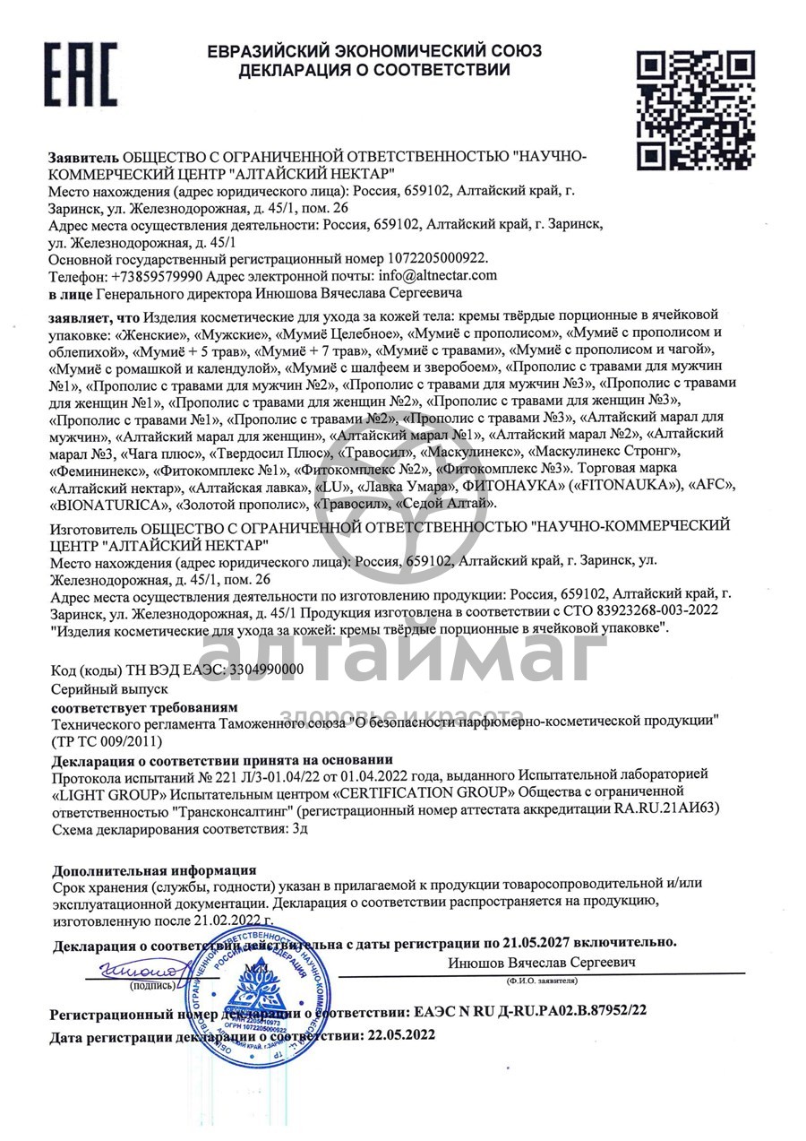 Сертификат на товар Свечи при геморрое масло облепихи, масло тмина Алтайский нектар 10 шт Свечи при геморрое масло облепихи, масло тмина Алтайский нектар 10 шт сертификат