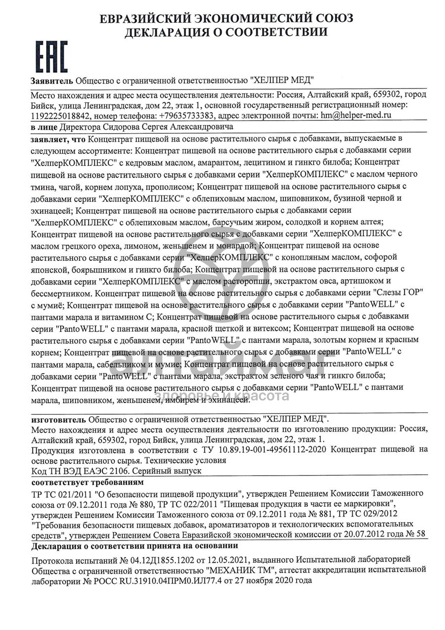 Сертификат на товар ХелперКомплекс Новые сосуды Хелпер Мед №60 ХелперКомплекс Новые сосуды Хелпер Мед №60 сертификат